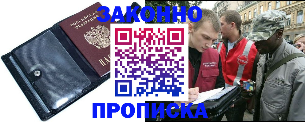 прописка ребенка в Богородицке