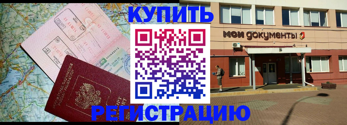 прописка для военкомата в Богородицке