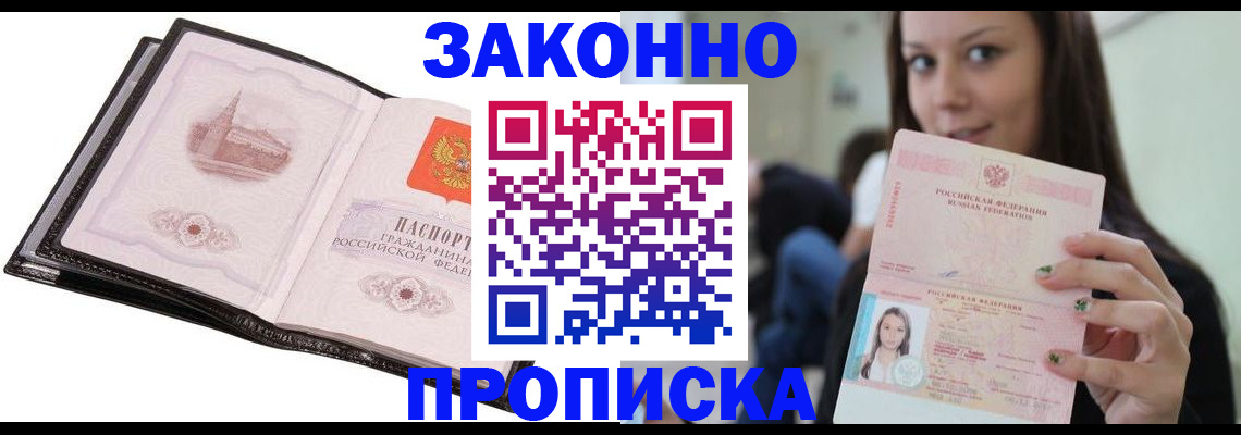 временная регистрация в квартире в Богородицке